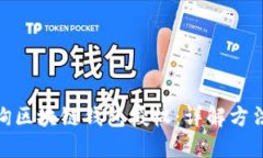 如何查询区块链钱包授权